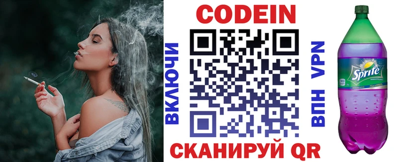 Кодеиновый сироп Lean Purple Drank  Купить  Лакинск 